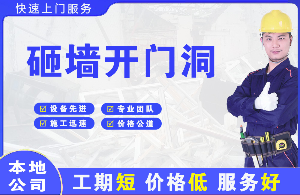 四更砸墙开门洞