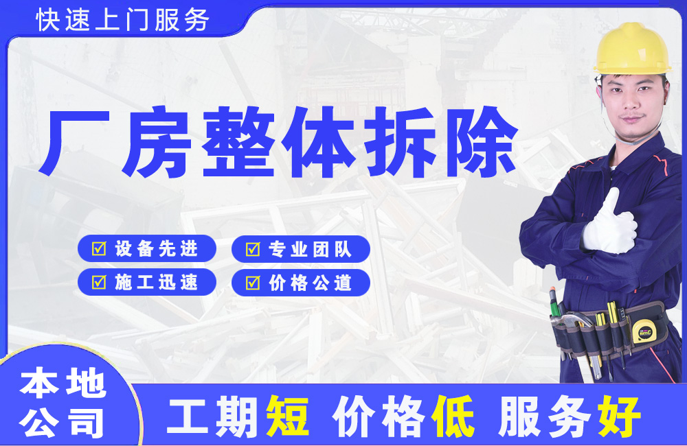四更厂房整体拆除